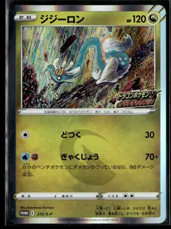 Drampa 212/S-P Promo Holo Komiya Art Stamped Japanese Card Pokemon Light Play - Image 1