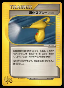 Hyper Dev Spray 031/048 Unlimited Web Series Japanese Pokemon Card (Light Play) - Image 1