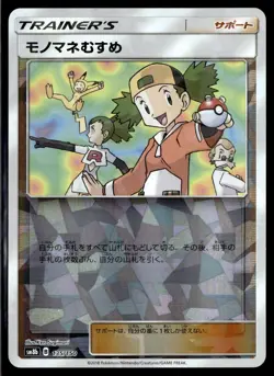 Copycat 135/150 Reverse Holo Foil Ultra Shiny Gx Japanese Pokemon Card (LP) - Image 1