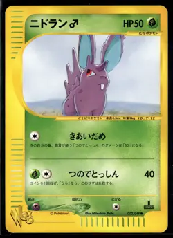 Nidoran 002/048 1st Edition Web Series Japanese Pokemon Card (Light Play) - Image 1