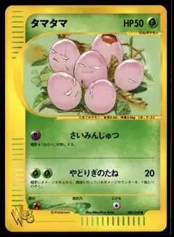 Exeggcute 004/048 Unlimited Web Series Japanese Pokemon Card (Light Play) - Image 1