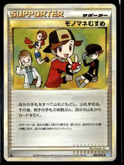 Copycat 069/070 L1 1st SoulSilver Collection Japanese Pokemon Card (Light Play) - Image 1