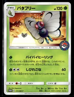 Butterfree 111/SM-P Center Alolan Festival Promo Japanese Card Pokemon (LP) - Image 1