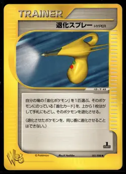 Hyper Dev Spray 031/048 1st Edition Web Series Japanese Pokemon Card (Light Play - Image 1