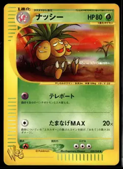 Exeggutor 020/048 Unlimited Web Series Japanese Pokemon Card (Light Play) - Image 1
