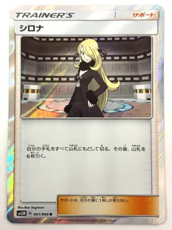 Pokemon Card Cynthia TRAINER'S 061/066R 2017 HOLO JAPAN - Image 1