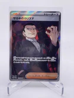 Giovanni's Charisma 197/165 Sv2a: Pokemon Card 151 Holo (Japanese) - Image 1