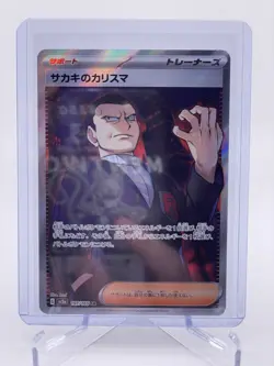 Giovanni's Charisma 197/165 Sv2a: Pokemon Card 151 Holo (Japanese) - Image 3