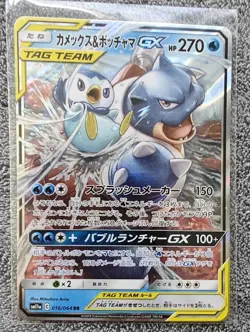 Rare Pokemon TCG Blastoise Piplup GX Holo Card Tag Team - Image 1