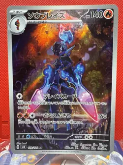 Ceruledge 109/106 AR SV8 Super Electric Breaker Japanese Pokemon Card TCG NM+ - Image 1