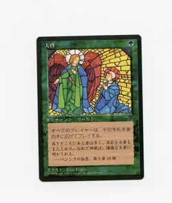 Revelation Japanese Legends FBB NM- MTG Magic the Gathering - Image 1
