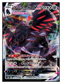 Pokemon Japanese s8b VMAX Climax Corviknight VMAX 116/184 Triple Rare - Image 1