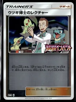 Professor Elm's Lecture 250/SM-P Purchase Promo Japanese Pokemon (Light Play) - Image 1