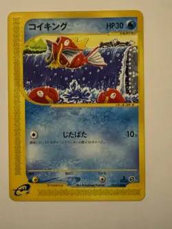Magikarp 012/128 Expedition 2001 1st Edition e Series Japanese Pokemon Card LP+ - Image 1