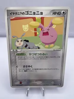 Pokemon Card Imakuni's Whismur Loudred Exploud ex Trainers Magazine Japanese - Image 2