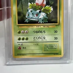 Pokemon Japanese Pocket Monsters Base Set Card #2 Ivysaur Ace Gem Mint 10 - Image 4