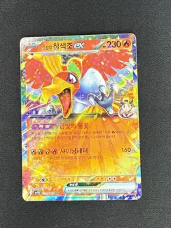 Ethan's Ho-Oh ex RR 020/063 SV9a Heat Wave Arena - Pokemon Card Korean - Image 1