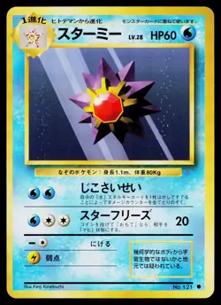 Starmie No. 121 Base Set Japanese Pokemon Lightly Played - Image 1
