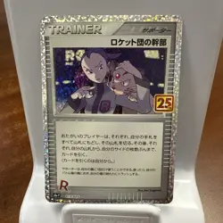 Rocket's Admin S8a-P 013/025 25th Anniversary Japanese Pokemon Card NM - Image 1