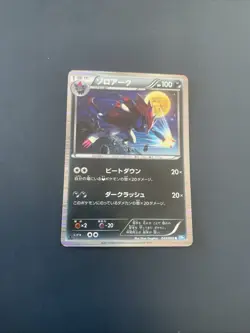 Zoroark 049/069 BW4 Japanese Holo Pokemon Card - Image 1