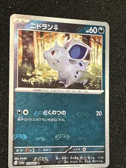 Nidoran Master Ball Holo 029/165 sv2a Japanese Pokemon Card Pokemon Card 151 - Image 1