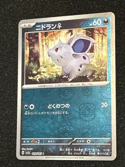 Nidoran Master Ball Holo 029/165 sv2a Japanese Pokemon Card Pokemon Card 151 - Image 2