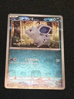 Nidoran Master Ball Holo 029/165 sv2a Japanese Pokemon Card Pokemon Card 151 - Image 4