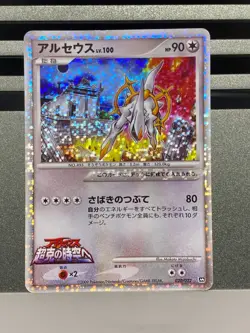Arceus Holo 022/022 021/022 020/022 Movie Promo Set 2009 Japanese Pokemon Card - Image 3