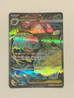 Mega Venusaur EX 076/063 SR - Japanese Pokemon Card Mega Brave NM - Image 1