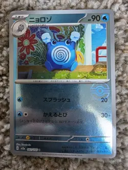 Pokemon Card 151 sv2a 061/165 Reverse holo Monster Ball Common Japanese - Image 1