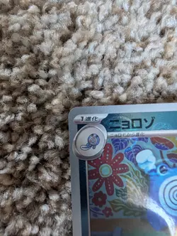 Pokemon Card 151 sv2a 061/165 Reverse holo Monster Ball Common Japanese - Image 2