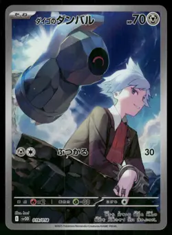 2025 Moderately Pokemon Stevens Beldum 019/018 Stevens ex Starter Set Japanese - Image 1