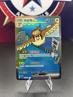 Pokemon S-Chinese Prize Turn CSV4C-157 Pidgeot ex SAR Full Art Holo NM - Image 1