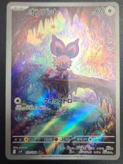 Noibat AR 111/100 Battle Partners SV9 Pokemon Card Japanese [Near Mint] - Image 1