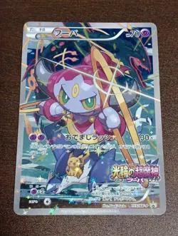Pokemon Cards Hoopa PROMO 155/XY-P Pikachu Japanese Limited Edition TCG - Image 1