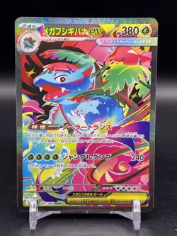 Mega Venusaur ex SAR 087/063 M1L Mega Brave Pokemon Card Japanese MEGA NM - Image 1