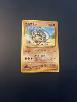 Pokemon TCG - Japanese Hitmontop - Glossy - 2000 Movie Promo Card - Good - Image 1
