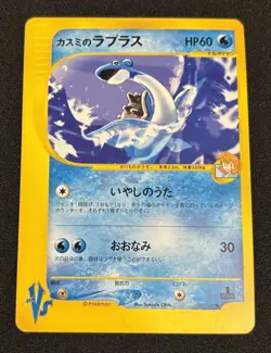 Pokemon Card 1st Edition Misty’s Lapras 057/141 VS Series Japanese - Image 1