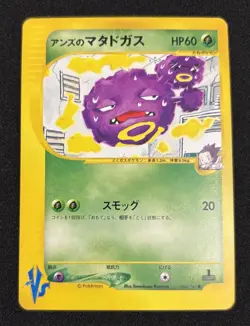 Pokemon Card 1st Edition Janine’s Weezer 064/141 VS Series Japanese - Image 1