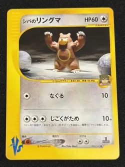 Pokemon Card 1st Edition Bruno’s Ursaring 085/141 VS Series Japanese - Image 1