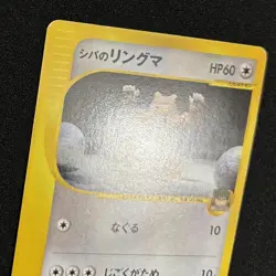 Pokemon Card 1st Edition Bruno’s Ursaring 085/141 VS Series Japanese - Image 2