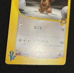 Pokemon Card 1st Edition Bruno’s Ursaring 085/141 VS Series Japanese - Image 3