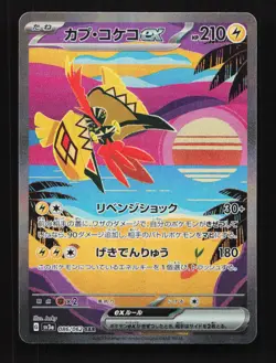 Tapu Koko EX 086/062 SV3A Raging Surf Japanese Pokemon Card TCG - Image 1