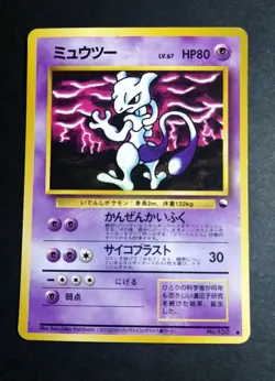 Mewtwo Vending Series Glossy illust No.150 Japanese Pokemon Card - Image 1