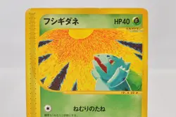 Pokemon card Set of 2 Bulbasaur 002/029 Ivysaur 003/029 e series 1st ED Japanese - Image 3