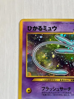 Shining Mew Coro Coro Limted Promo Holo Japanese Pokemon Card 151 - Image 2