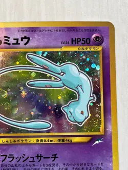 Shining Mew Coro Coro Limted Promo Holo Japanese Pokemon Card 151 - Image 3
