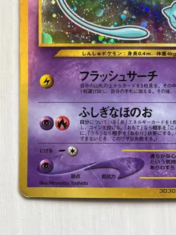 Shining Mew Coro Coro Limted Promo Holo Japanese Pokemon Card 151 - Image 4