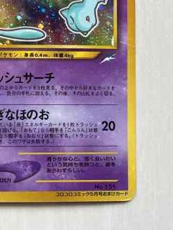 Shining Mew Coro Coro Limted Promo Holo Japanese Pokemon Card 151 - Image 5