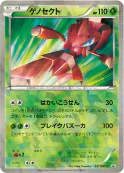 Genesect 231/BW-P Cracked Holo EX Battle Boost Promo Japanese Pokemon Card 0087 - Image 1